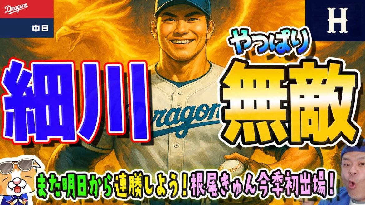 【中日ドラゴンズ】VSカープ2戦目は床田くんに乾杯・・乾杯・・細川君ホネに異常なし明日復帰予定、松葉さん根尾きゅん好投で明日に繋げた!【ライブ】 【中日ドラゴンズ】VSカープ2戦目は床田くんに乾杯・・乾杯・・細川君ホネに異常なし明日復帰予定、松葉さん根尾きゅん好投で明日に繋げた!【ライブ】