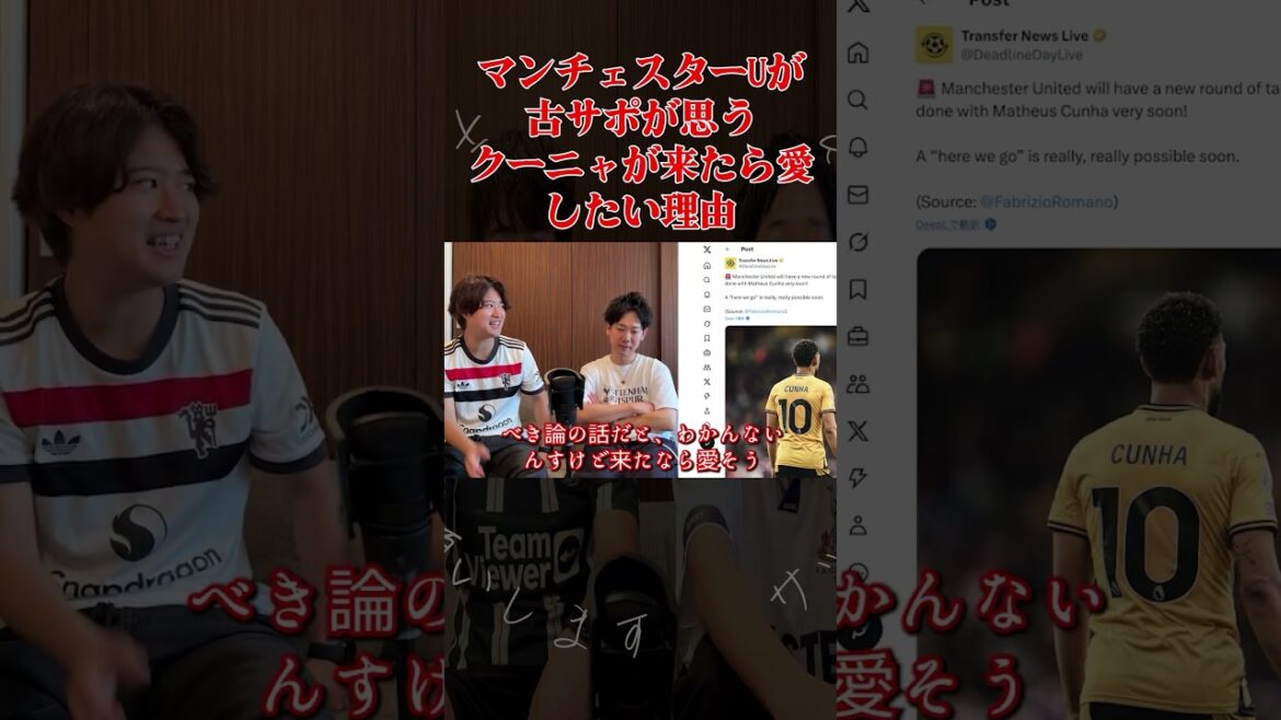 マテウス・クーニャを愛したい理由（もしマンチェスターUに移籍してきたら）