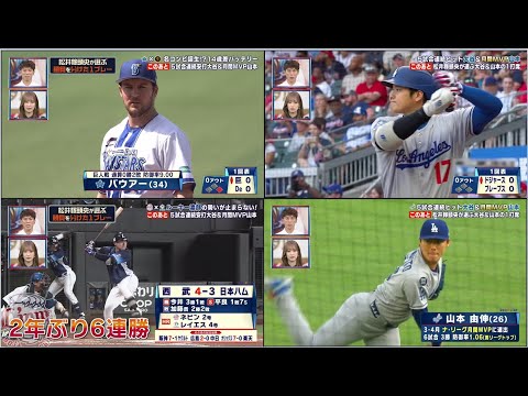5月3日プロ野球ニュース&MLB大谷翔平&山本由伸!巨人は今季3度目完封負けで連勝4で止まる!阪神が7-1でヤクルトに連勝!佐藤輝自己最長タイ5試合連続打点で決勝打!広島が連敗を「7」で止める! 5月3日プロ野球ニュース&MLB大谷翔平&山本由伸!巨人は今季3度目完封負けで連勝4で止まる!阪神が7-1でヤクルトに連勝!佐藤輝自己最長タイ5試合連続打点で決勝打!広島が連敗を「7」で止める!