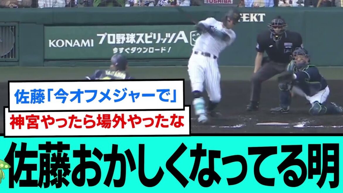 佐藤おかしくなってる明wwwwwwwwwww【プロ野球/阪神タイガース/なんJ2ch5chスレまとめ/セリーグ/森下翔太/大山悠輔/佐藤輝明2打点/ヂュプランティエ/中野拓夢/2025年5月3日】 佐藤おかしくなってる明wwwwwwwwwww【プロ野球/阪神タイガース/なんJ2ch5chスレまとめ/セリーグ/森下翔太/大山悠輔/佐藤輝明2打点/ヂュプランティエ/中野拓夢/2025年5月3日】