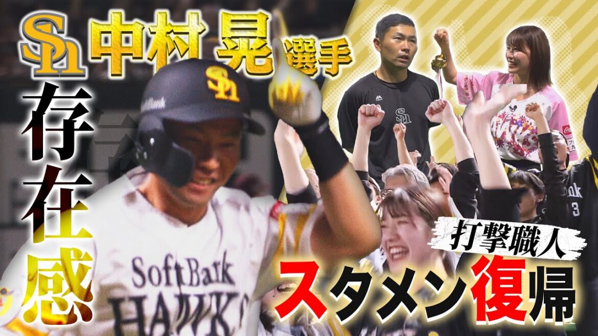 【これぞプロフェッショナル】中村晃 起用法が変わっても結果出す！