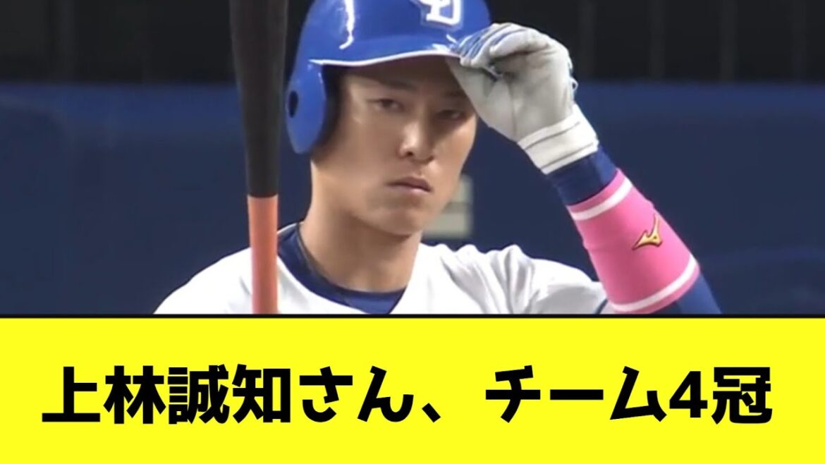 上林誠知さん、チーム4冠【なんJ反応】