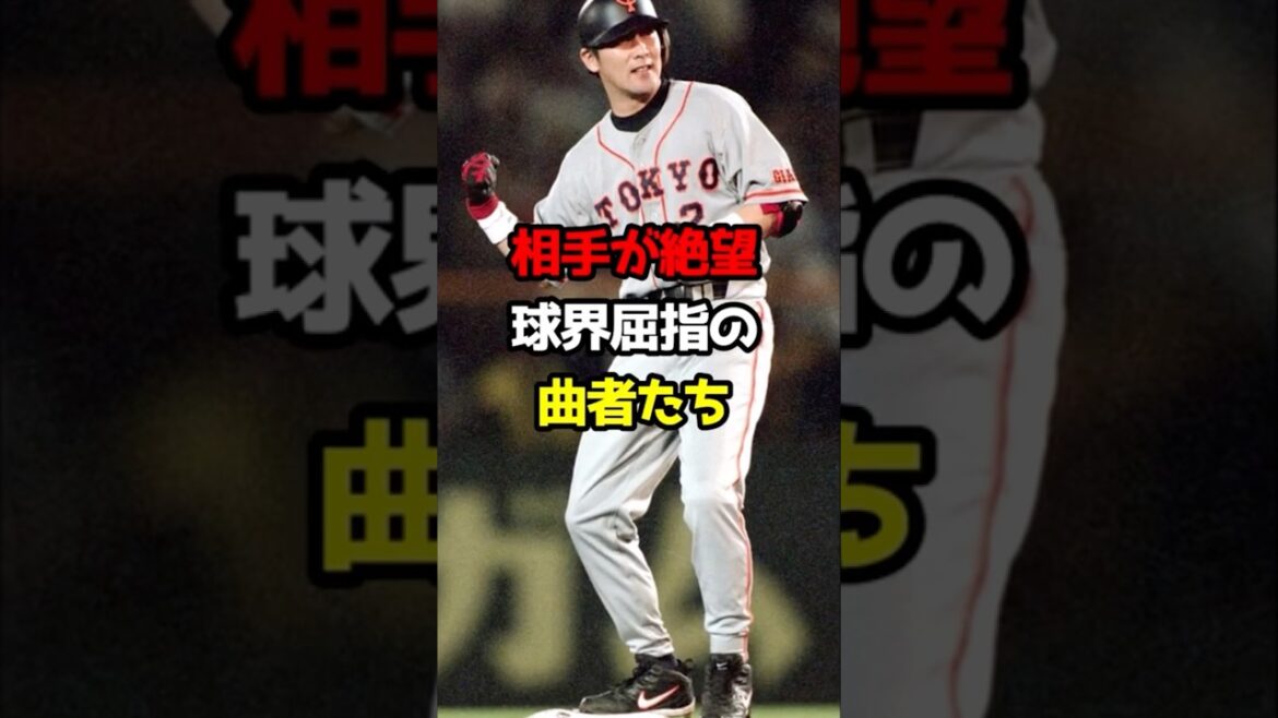 【プロ野球】お手上げ!球界屈指の曲者たち【野球雑学】#元木大介 #曲者#野球 【プロ野球】お手上げ!球界屈指の曲者たち【野球雑学】#元木大介 #曲者#野球