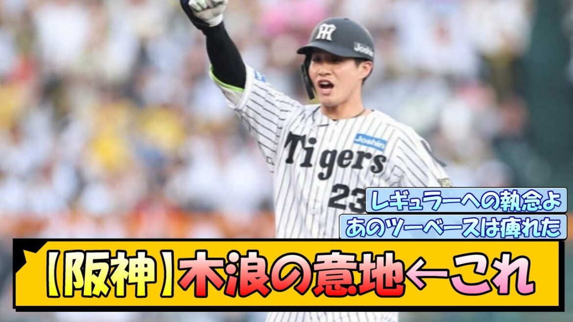 【阪神】木浪の意地←これ