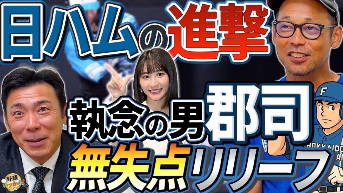 日本ハム、ソフトバンクに連勝!郡司レギュラーへの執念。新庄監督が福谷投手ついて知りたかった事。 日本ハム、ソフトバンクに連勝!郡司レギュラーへの執念。新庄監督が福谷投手ついて知りたかった事。