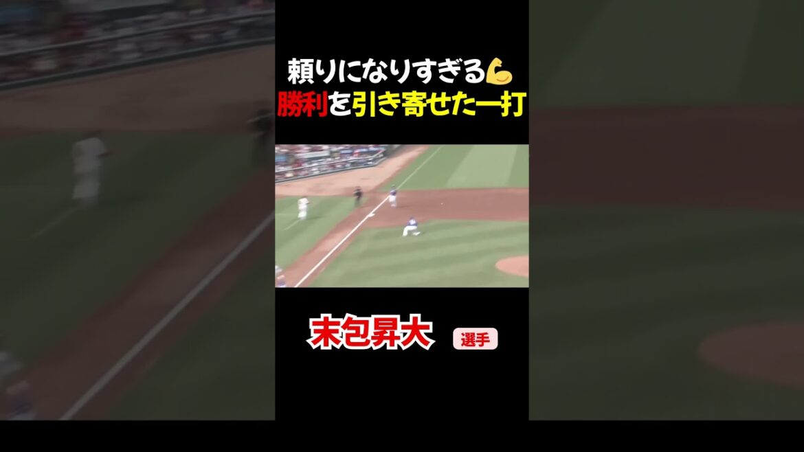 初球を仕留めた