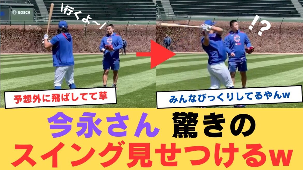 カブス今永さん、みんながビビるスイングを見せつけるw
