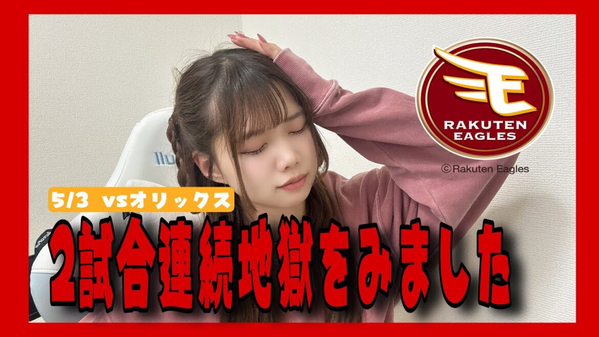 【週刊！たちばなあこたんずvol.15】2試合連続地獄をみました