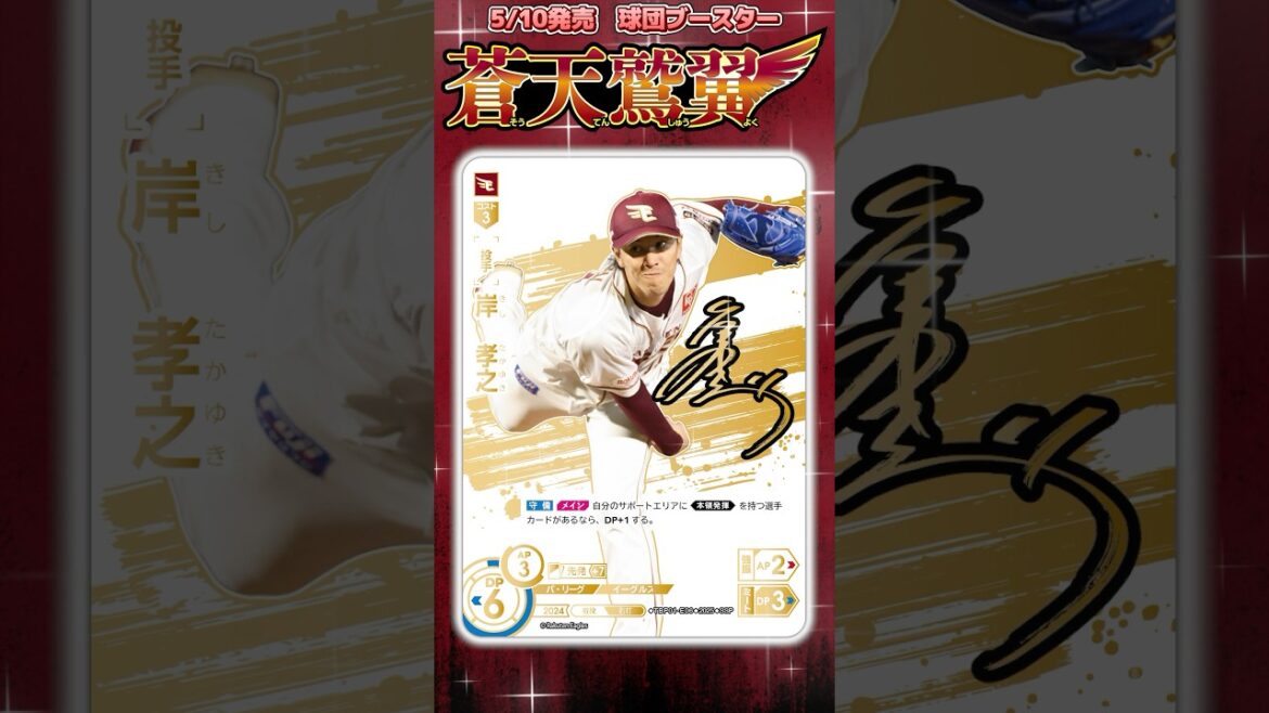 【ドリオ】岸　孝之選手の豪華カードを紹介！#プロ野球 #岸孝之 #カープ  #ドリオ #ドリームオーダー #野球カード