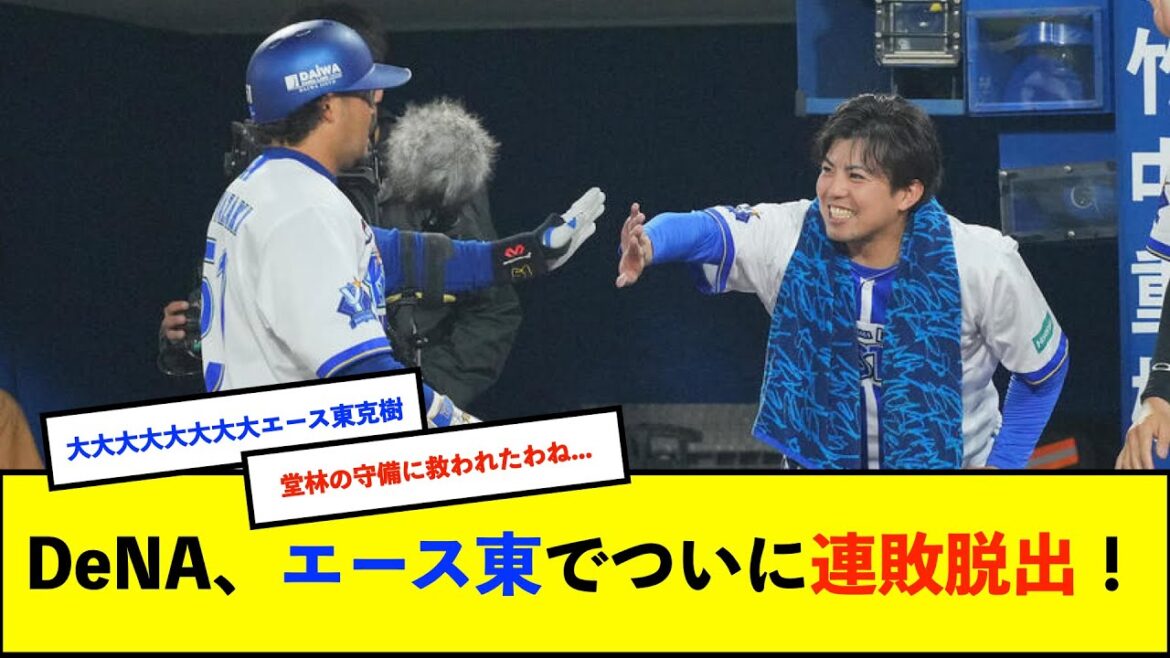 【横浜優勝】ベイスターズ 2－1 カープ　蝦名の犠飛など2得点　東7回1失点の好投、ウィック入江が1点差を守り切る！【De速】