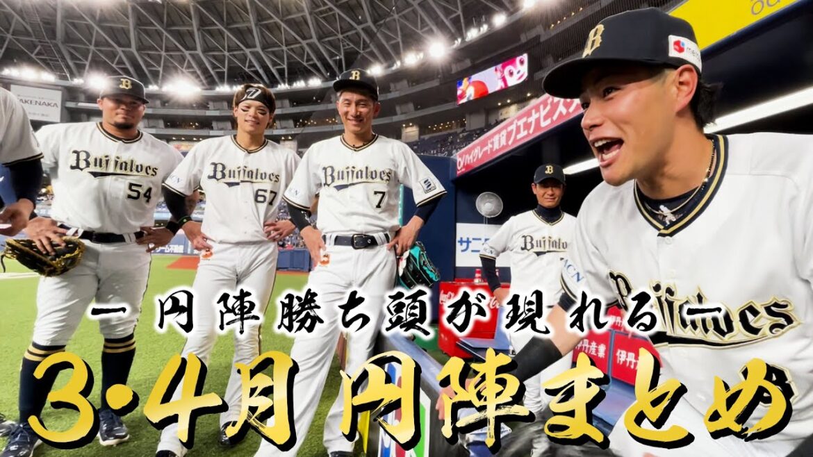 【3・4月 円陣まとめ】 円陣勝ち頭が現れる！