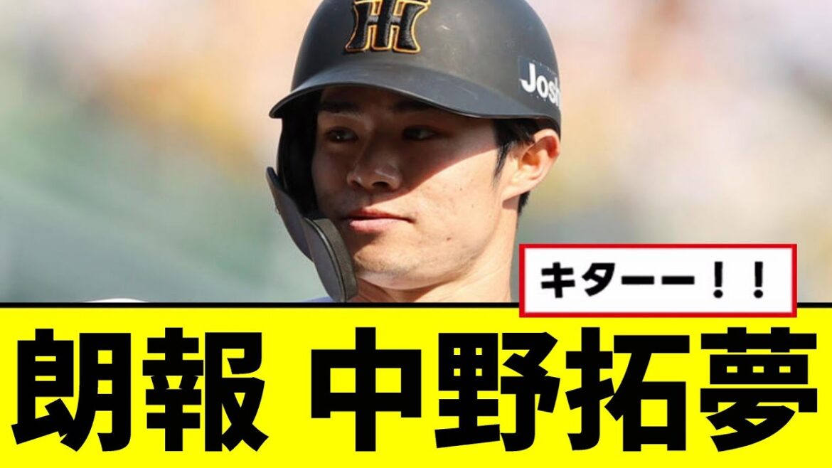 【朗報】中野拓夢、復活していたwwwww