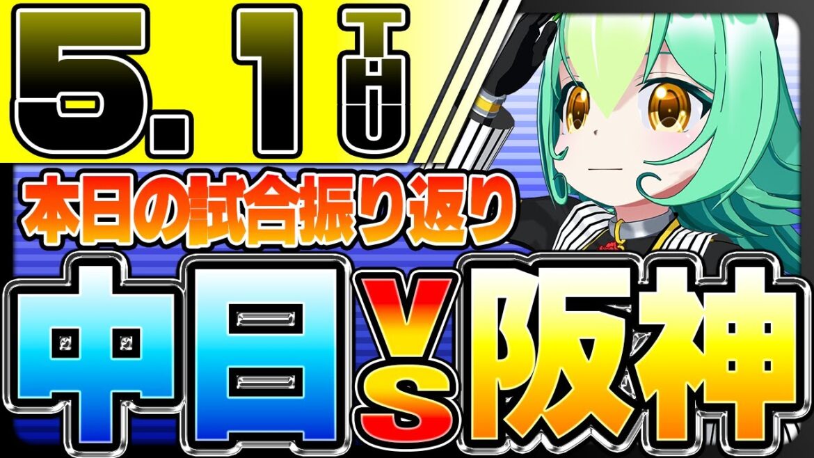 【阪神タイガース試合結果振り返り】中日対阪神　大竹今季初登板、そしてサトテル10号ホームラン！