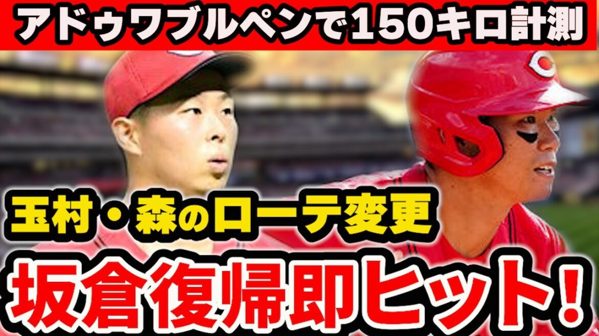 【復帰】坂倉復帰後初実戦でタイムリー！玉村と森の登板日変更！アドゥワ2軍合流で実戦復帰間近！？【広島東洋カープ】