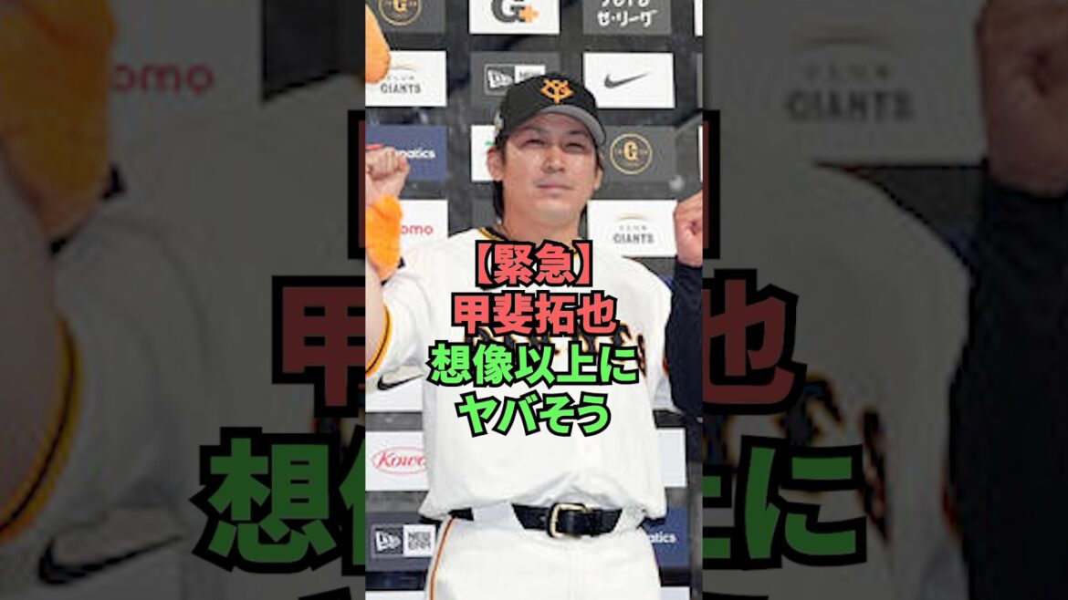 【緊急】甲斐拓也想像異常にヤバそう