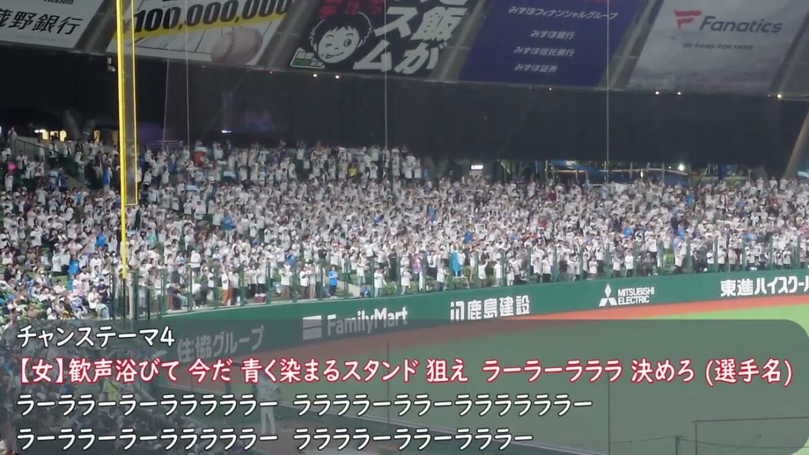 西武ライオンズ応援歌　チャンステーマ4（歌詞付き）2025.4.30