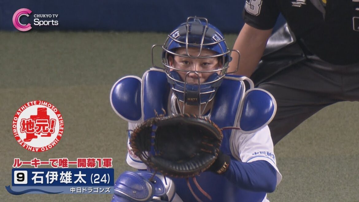 石伊がプロ初スタメンマスク|中日 vs 巨人 4月2日 石伊がプロ初スタメンマスク|中日 vs 巨人 4月2日