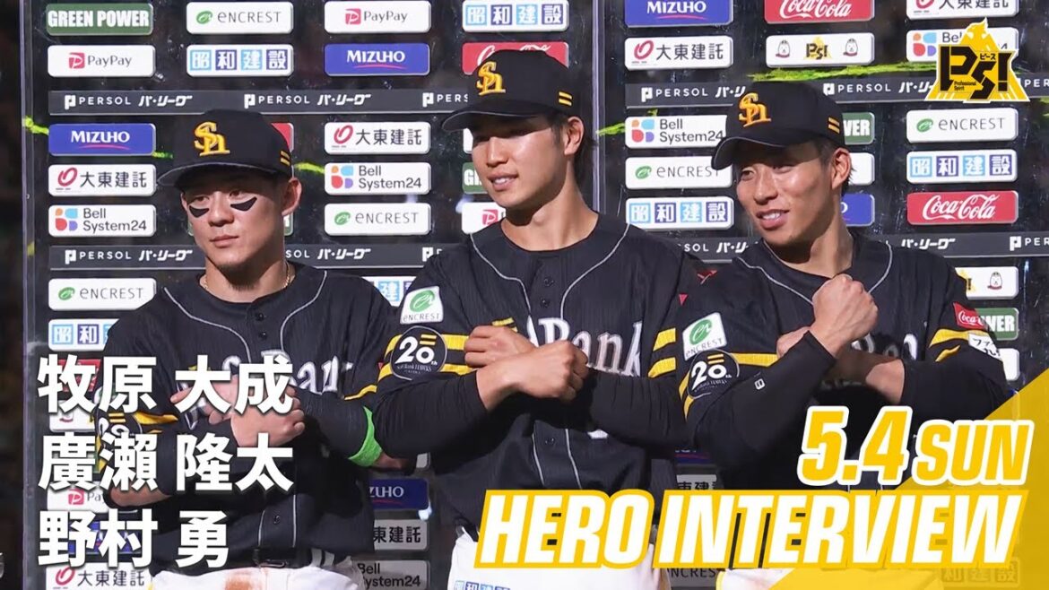 Fukuoka-SoftBank-Hawks: 【きょうのヒーロー】 牧原大成選手、野村勇選手、 廣瀨隆太選手|5月4日vs千葉ロッテ 【きょうのヒーロー】 牧原大成選手、野村勇選手、 廣瀨隆太選手|5月4日vs千葉ロッテ