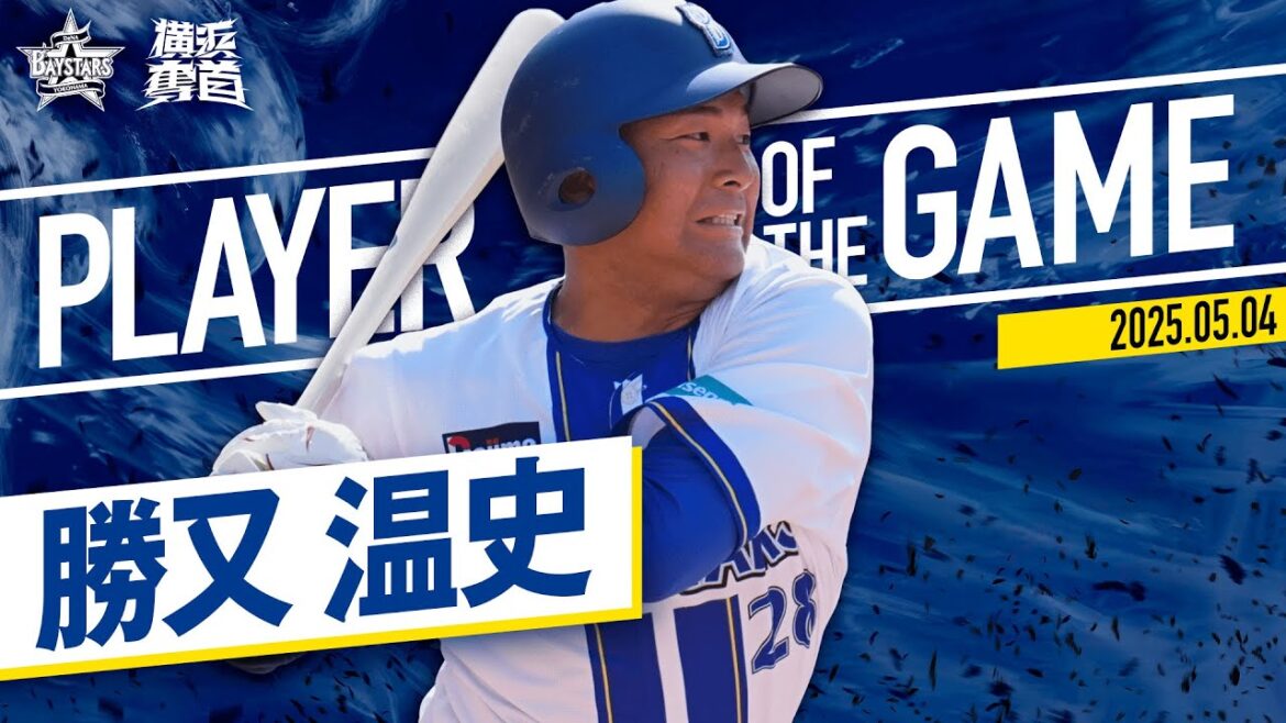 【プロ初スタメン】7年目・勝又温史が”笑顔”のプロ初安打！【好守でも魅せた】｜2025.5.4の注目シーン