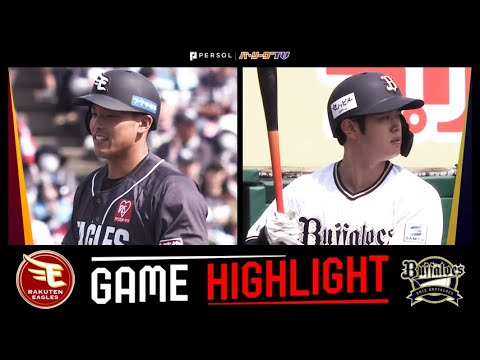 2025年5月4日 東北楽天対オリックス 試合ハイライト 2025年5月4日 東北楽天対オリックス 試合ハイライト