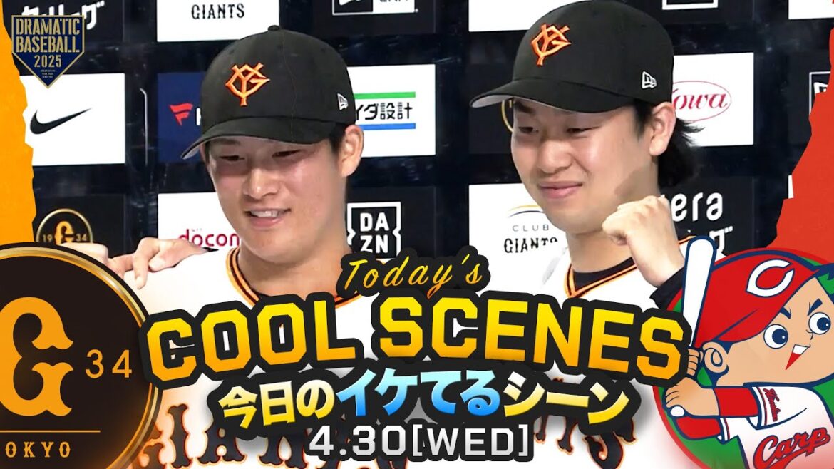 【本日のイケてるシーンまとめ!】巨人カード勝ち越し!山﨑 リーグ新記録の開幕から35回連続無失点&今季初スタメン増田陸 決勝タイムリー【巨人×広島】 【本日のイケてるシーンまとめ!】巨人カード勝ち越し!山﨑 リーグ新記録の開幕から35回連続無失点&今季初スタメン増田陸 決勝タイムリー【巨人×広島】