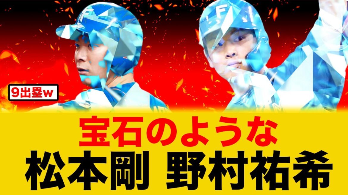 3番松本剛4番の野村祐希が計4安打9出塁の大暴れ【日本ハムファイターズ】 3番松本剛4番の野村祐希が計4安打9出塁の大暴れ【日本ハムファイターズ】