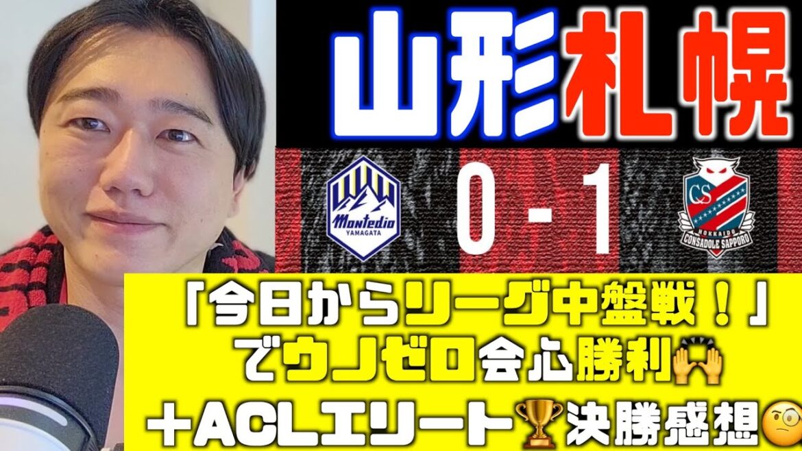 ðå±±åœ¢æŠæ¯ãè¿ãâ¡ïžå²©æ¿ç£ç£ã仿¥ããäžç€æŠïŒãã§äŒå¿åå©ðçµç€æŠã§äžæ°ã«ãŸããð¥ïŒACLEæ±ºåææ³ð§ ã¢ã³ããã£ãªå±±åœ¢ðåæµ·éã³ã³ãµããŒã¬æå¹2025.5.3ðïžNDãœããã¹ã¿ãžã¢ã 山圢 ðå±±åœ¢æŠæ¯ãè¿ãâ¡ïžå²©æ¿ç£ç£ã仿¥ããäžç€æŠïŒãã§äŒå¿åå©ðçµç€æŠã§äžæ°ã«ãŸããð¥ïŒACLEæ±ºåææ³ð§ ã¢ã³ããã£ãªå±±åœ¢ðåæµ·éã³ã³ãµããŒã¬æå¹2025.5.3ðïžNDãœããã¹ã¿ãžã¢ã 山圢