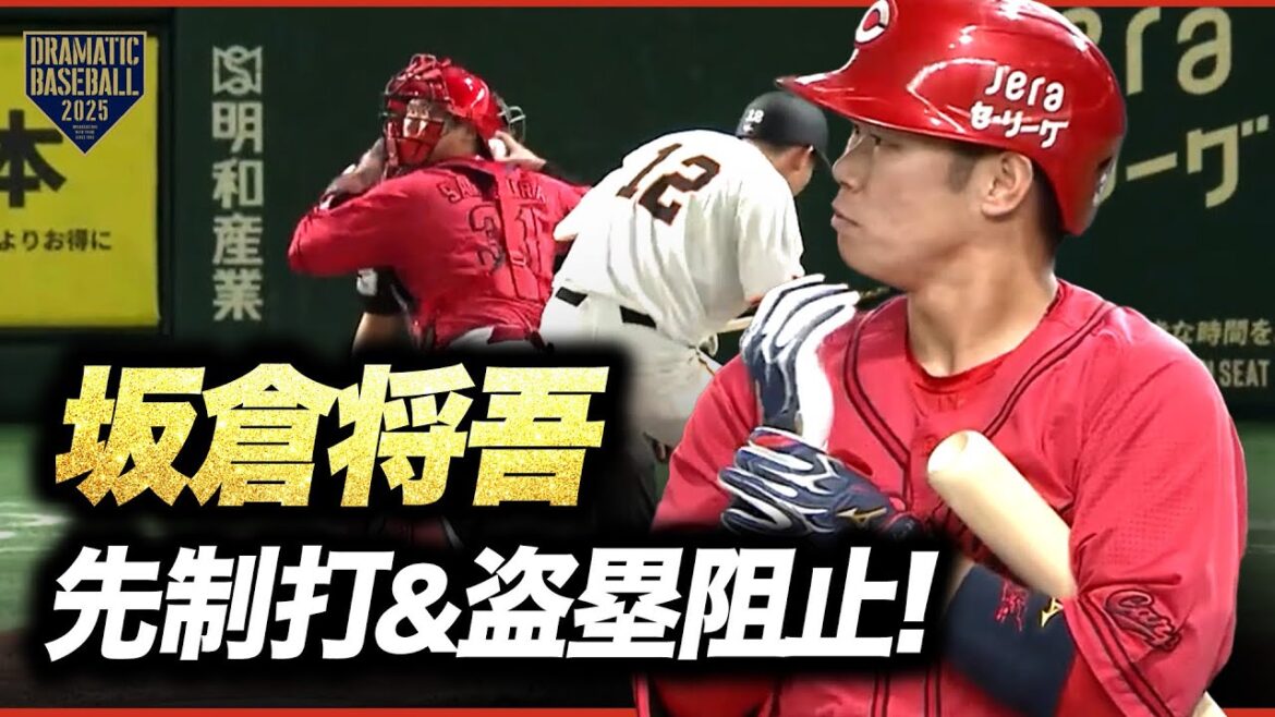 "坂倉将吾" 先制タイムリー含む2安打＆盗塁阻止