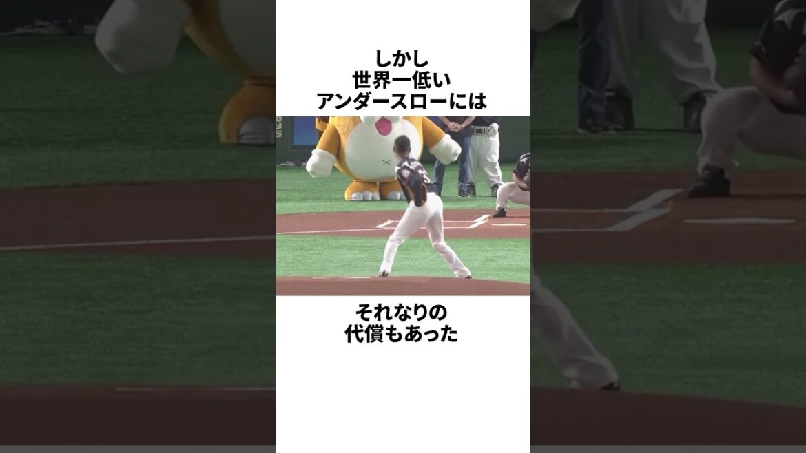 「地面に手をぶつける」渡辺俊介についての雑学 #野球 #雑学 #野球雑学 #shorts