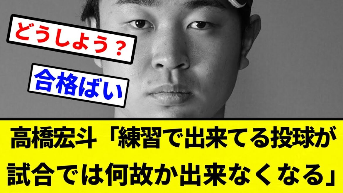 【戦う顔期待してるぜぇ～】中日高橋宏斗（1勝3敗防4.61）、不振原因を「練習で出来てる投球が試合では何故か出来なくなる」【プロ野球反応集】【2chスレ】【なんG】