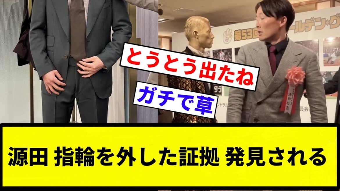 【とうとうでたぞ♡】源田壮亮「ゴールデングラブ賞式典で指輪外すね♡」←証拠画像が発見される【プロ野球反応集】【2chスレ】【なんG】