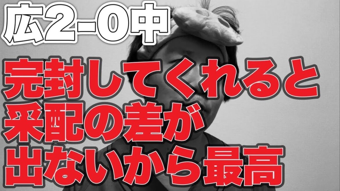 【堂林大活躍】完封してくれると采配の差が出ないから最高【広島東洋カープ2-0中日ドラゴンズ】 【堂林大活躍】完封してくれると采配の差が出ないから最高【広島東洋カープ2-0中日ドラゴンズ】