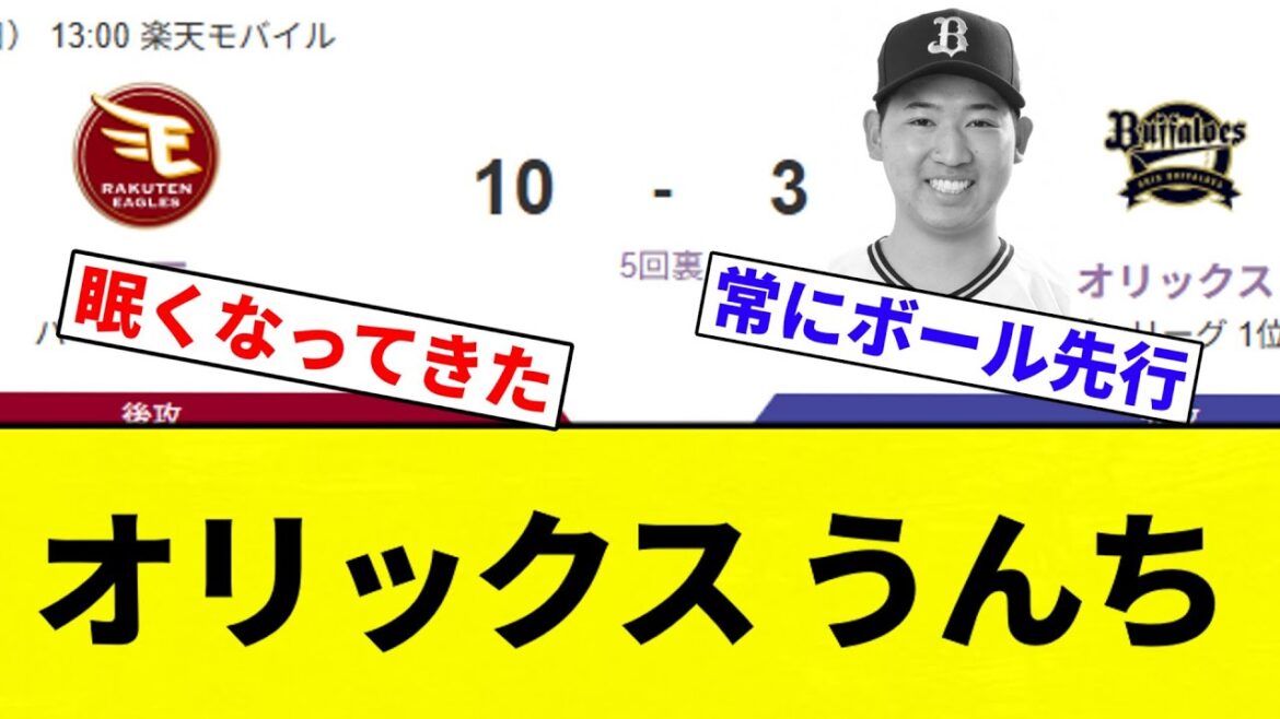 【ぶりぶりや】オリックス うんち【プロ野球反応集】【2chスレ】【なんG】