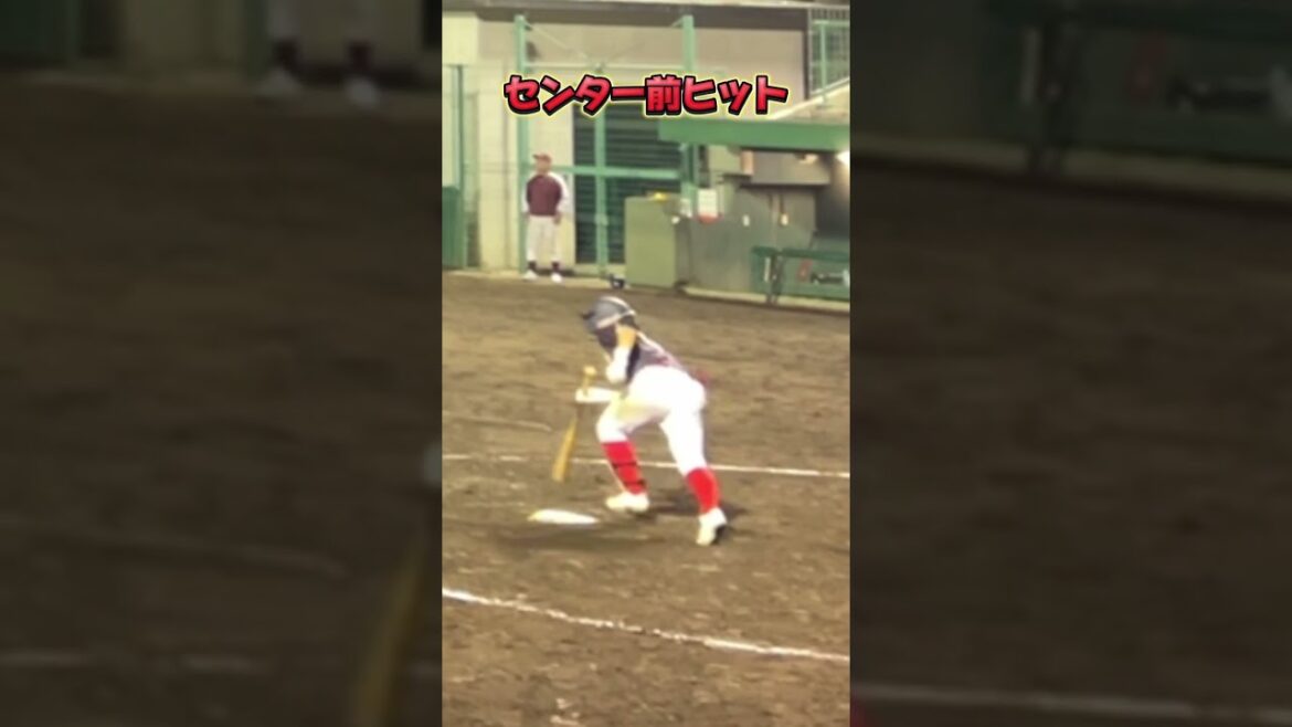 良いとは言わんがセンター前に #shorts #baseball #野球 #batting #バッティング #野球のミカタ #打撃探究部屋