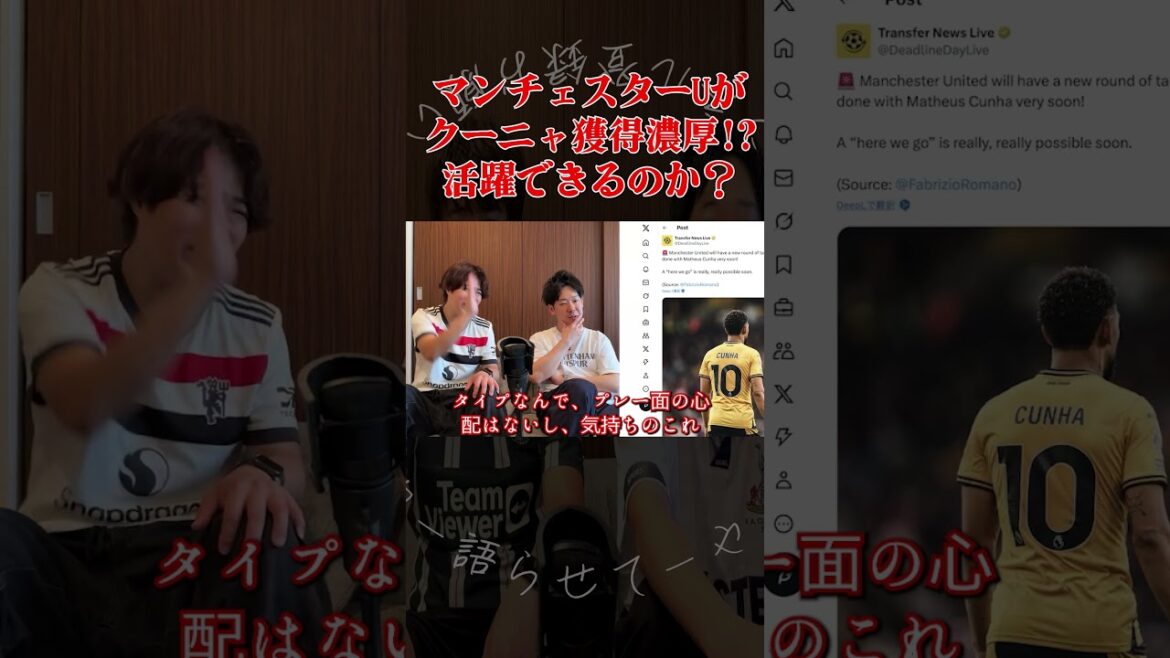 マンチェスター・ユナイテッドがウルブズ所属ブラジル代表FWマテウス・クーニャ獲得濃厚