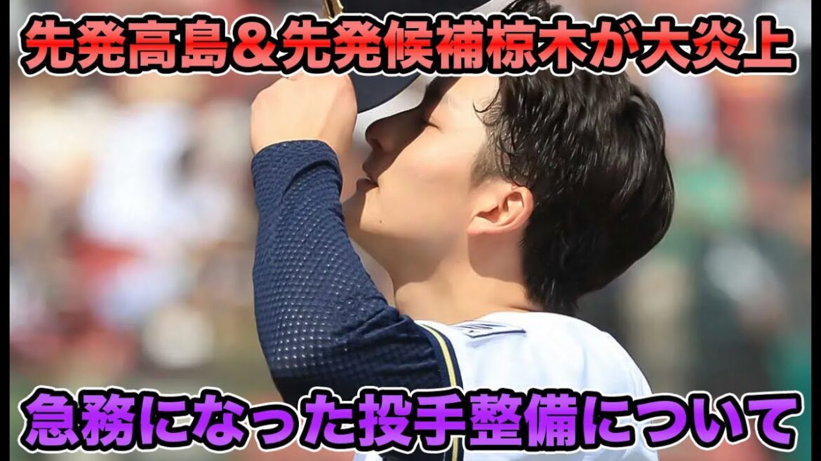 【唐突な投壊】今日も初回からイケイケも終わってみれば20安打14失点の大敗… 高島&椋木が大炎上で急務となってしまった投手整備について【オリックスバファローズ】 【唐突な投壊】今日も初回からイケイケも終わってみれば20安打14失点の大敗… 高島&椋木が大炎上で急務となってしまった投手整備について【オリックスバファローズ】