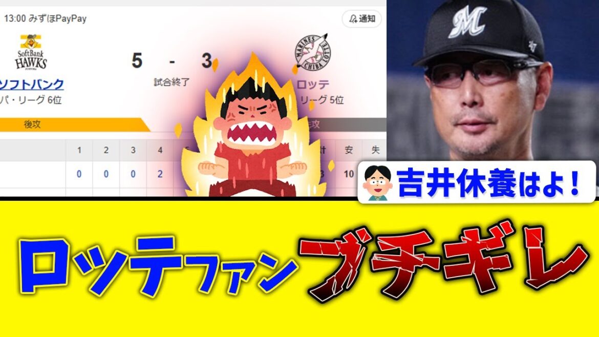 【緊急事態】ロッテ、今季最長５連敗で最下位転落