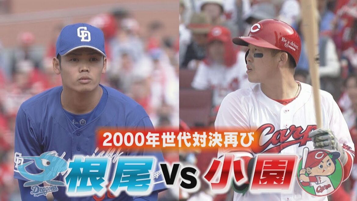 【2000年世代対決】小園vs根尾　全球見せます！