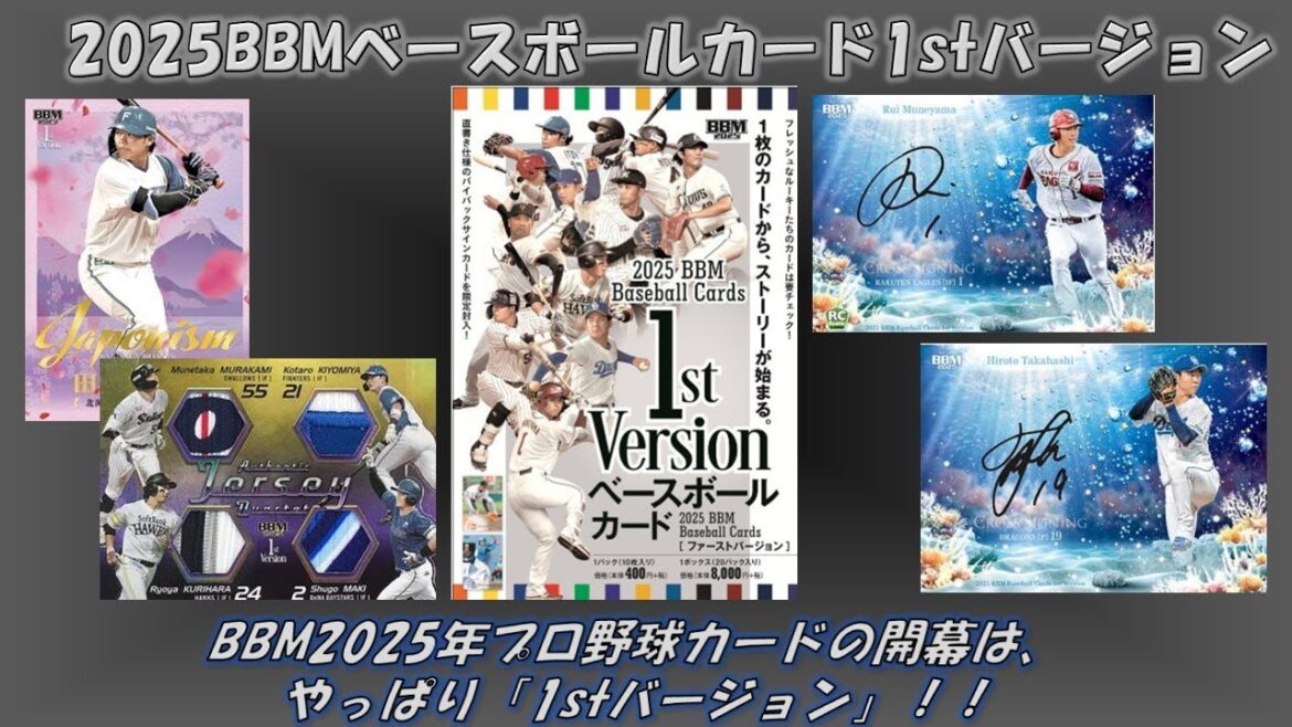 【開封動画NPB 】GW開封祭り第3弾!BBM 1st 1box開封!サインが欲しい!【開封動画#92】 【開封動画NPB 】GW開封祭り第3弾!BBM 1st 1box開封!サインが欲しい!【開封動画#92】