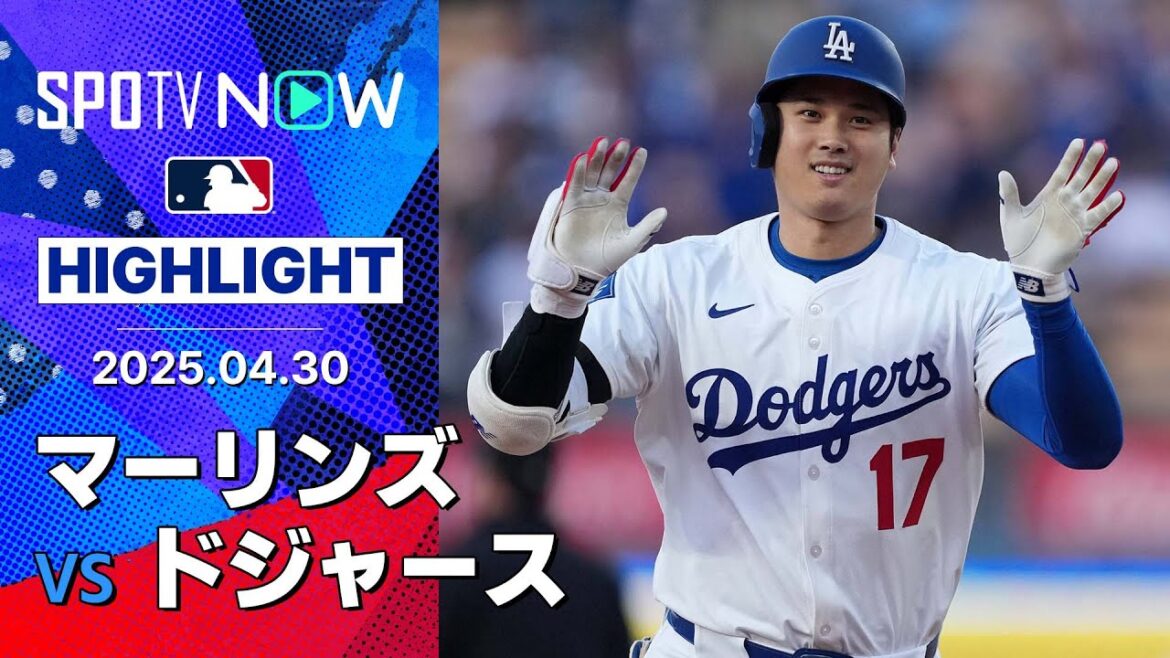 【ドジャース、記録ずくめ！大谷“パパ1号”、テオスカーは適時打4本でMLBトップ31打点目、チームも今季最多得点で4連勝】マーリンズvsドジャース 試合ハイライト MLB2025シーズン 4.30