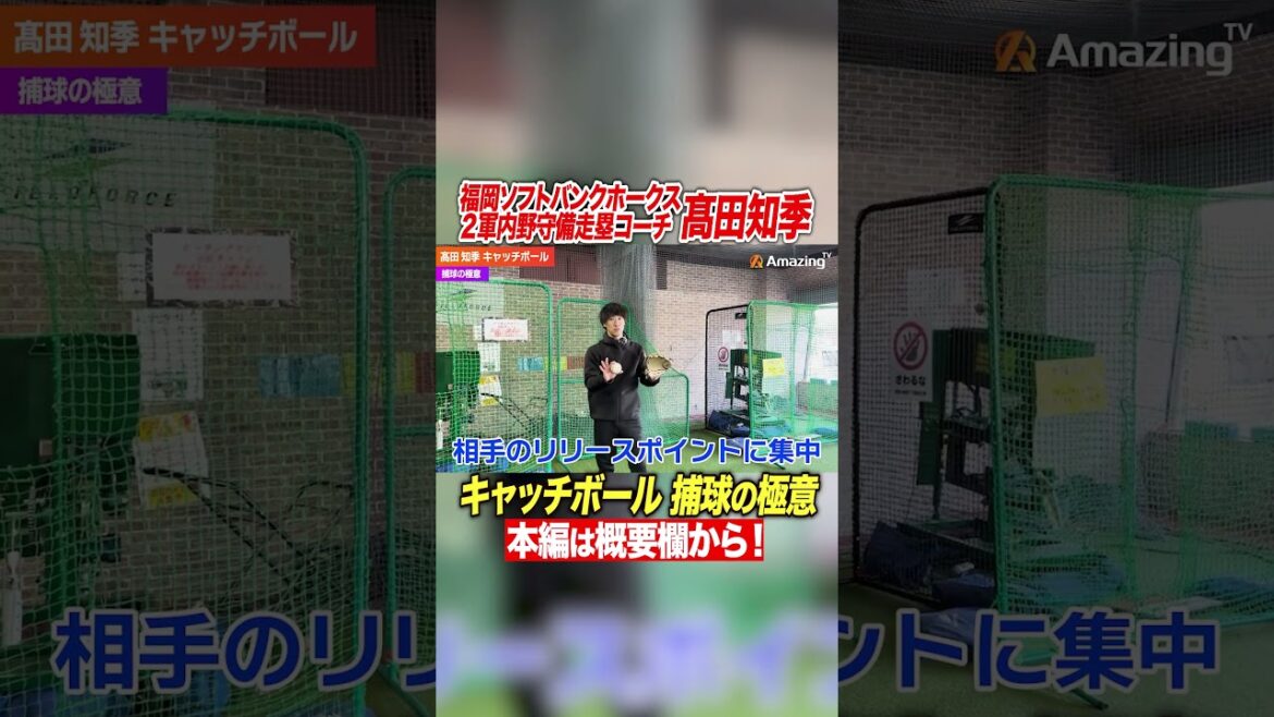 【キャッチボールの極意】準備を怠るな！キャッチボールは捕球の準備で決まる！