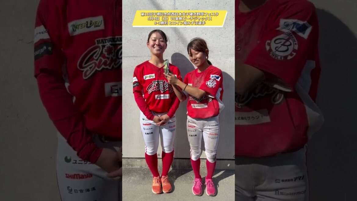 サヨナラタイムリー‼️ヒロインは堀みずほ選手‼️ #野球 #はつかいちサンブレイズ #女子野球 #野球女子