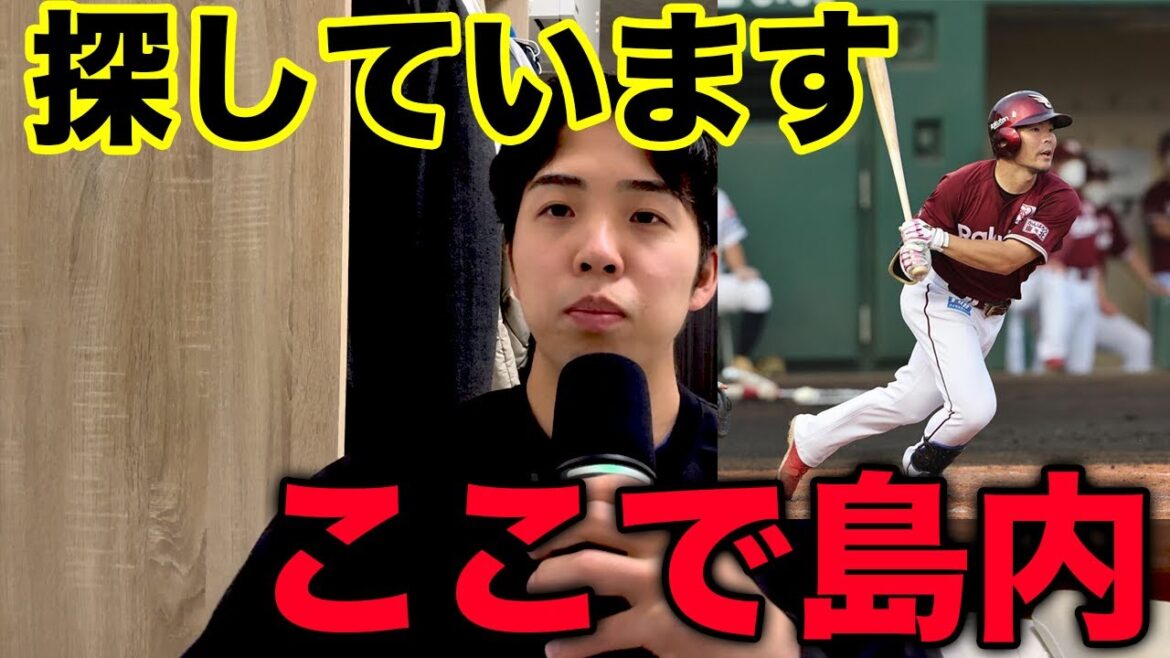 島内宏明がガチで行方不明な件について