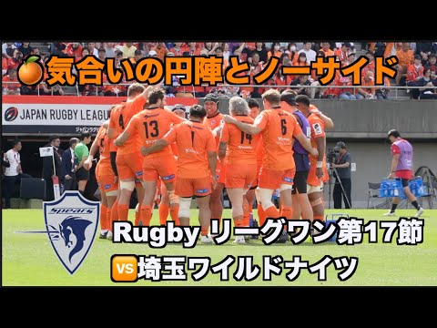 【感動】クボタスピアーズ円陣とノーサイド 【感動】クボタスピアーズ円陣とノーサイド