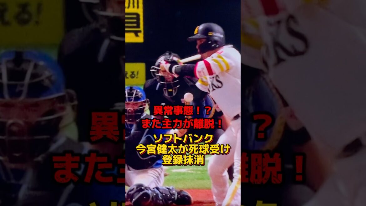 開幕オーダーから8人姿消す