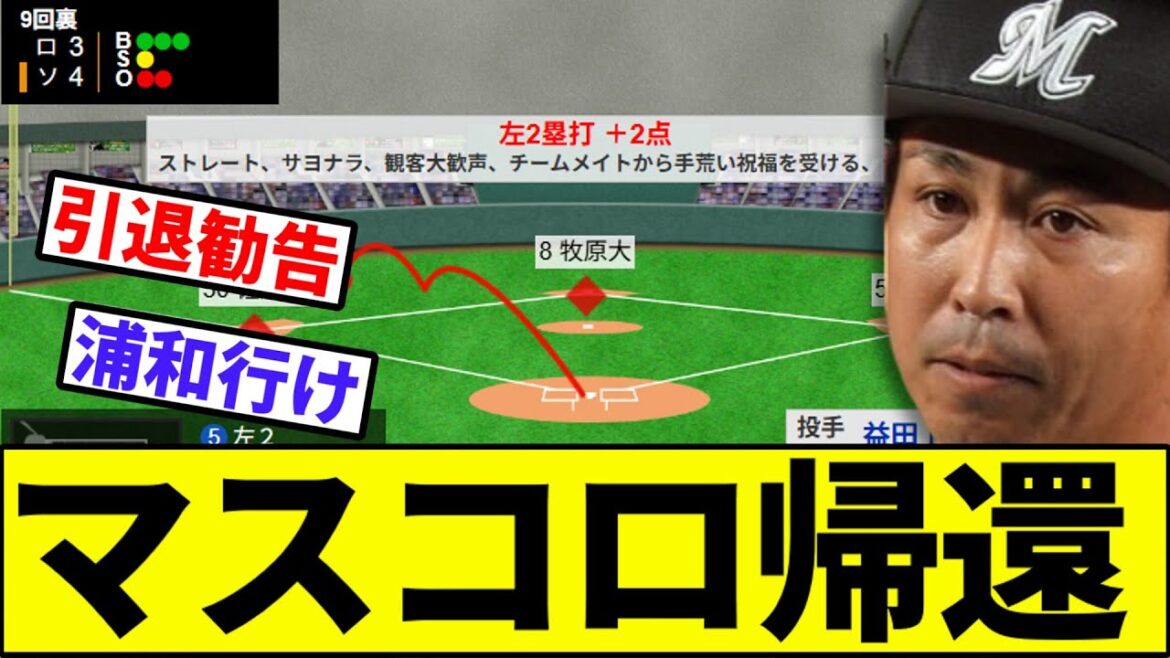 【益田劇場、燃ゆ】マスコロ帰還【なんJ反応】【なんG反応】【プロ野球反応集】【2chスレ】【5chスレ】【ソフトバンク】【ハム】【オリックス】【ロッテ】【楽天】【西武】【益田】【川瀬】