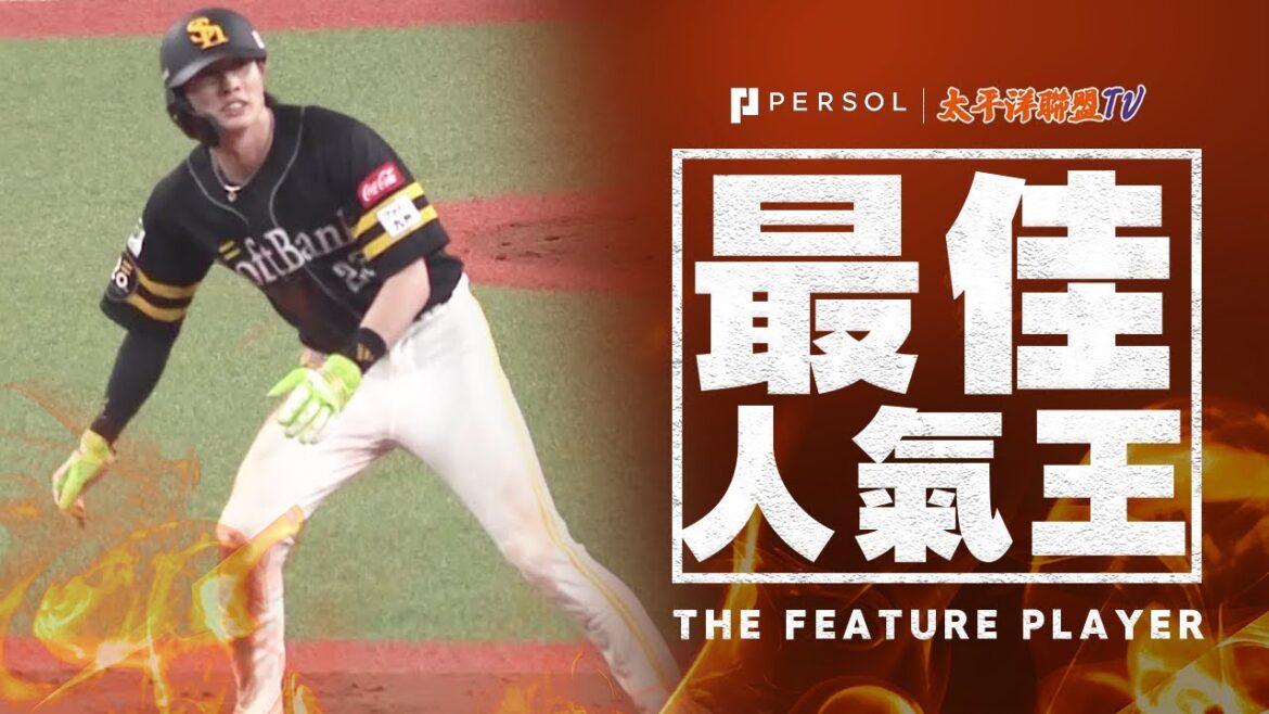 【韋駄天・通過點】周東佑京『本次比賽中第2次盜壘成功,達成生涯200盜壘!打擊也締造11場連續安打!』 【韋駄天・通過點】周東佑京『本次比賽中第2次盜壘成功,達成生涯200盜壘!打擊也締造11場連續安打!』