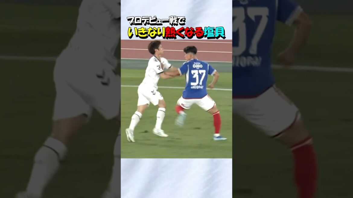 横浜Ｆマリノスの塩貝健人 熱くなる！！#shorts