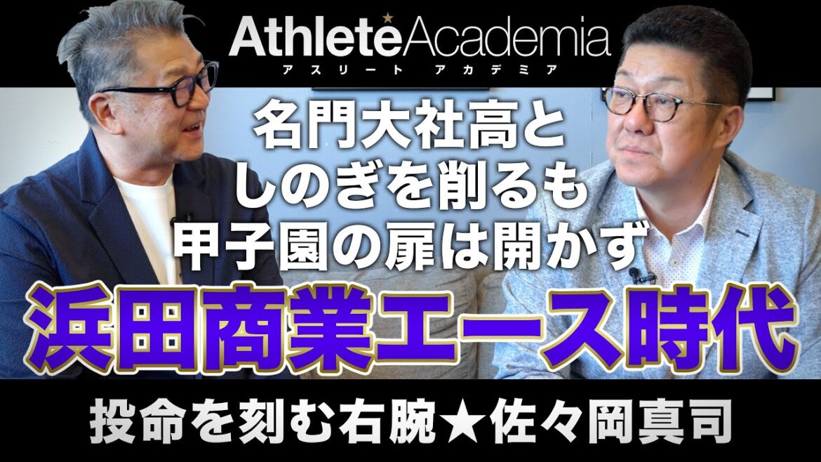 【vol.2】大社高校 vs 浜田商業 甲子園出場をかけた最後の闘い