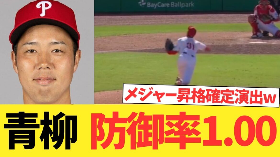 フィリーズ青柳晃洋、防御率1.00wwwwwwwwwwwwww